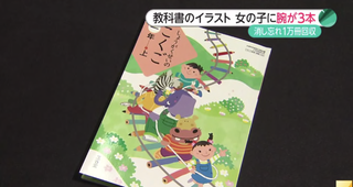Illustration for article titled Three-Armed Girl Illustration Causes Schoolbook Recall